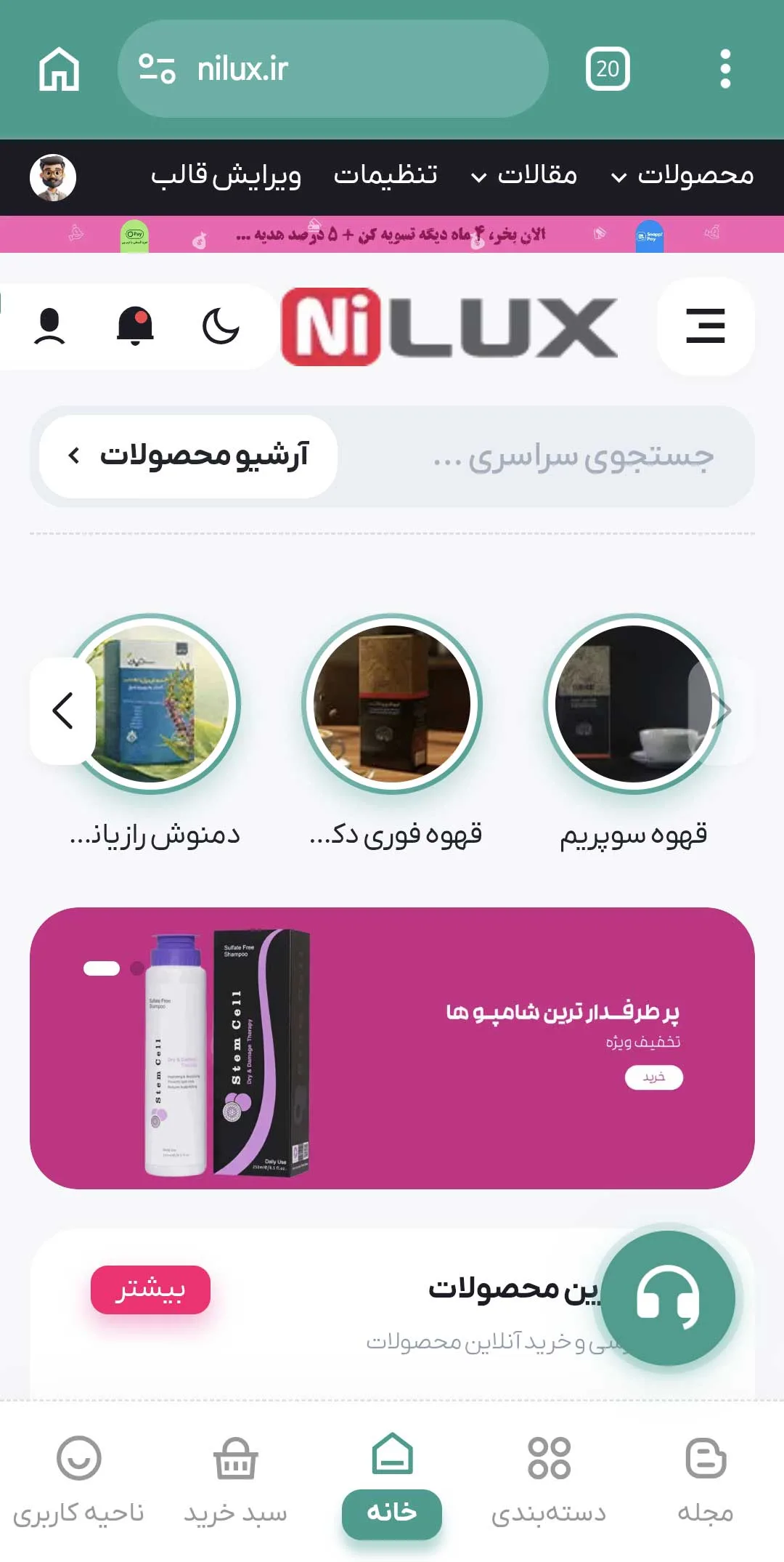 وبسایت فروشگاهی نیلوکس - نمای موبایل